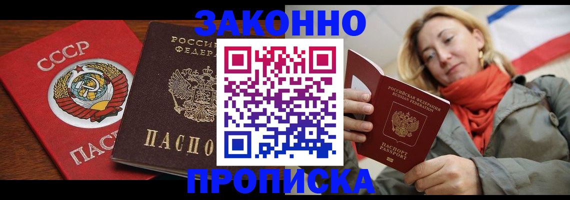 прописка для кредита в Асино