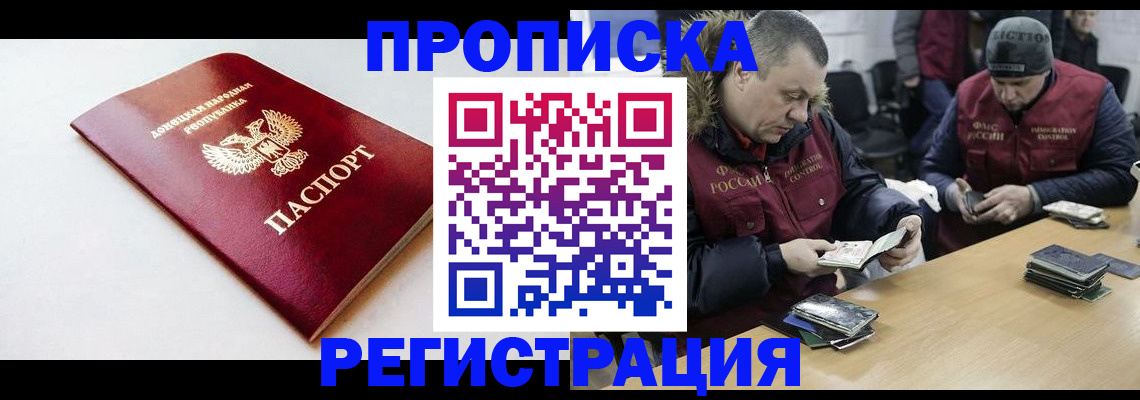 прописка для работы в Асино