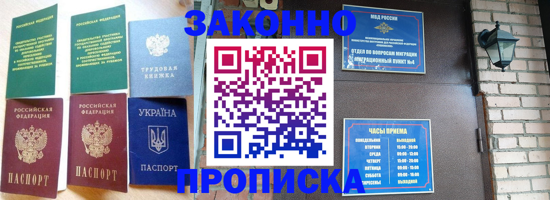 временная регистрация законно в Асино