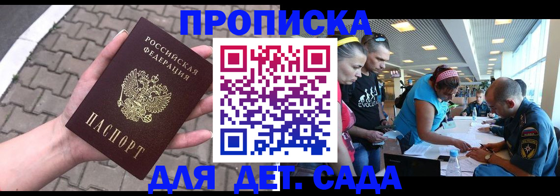 прописка в Асино