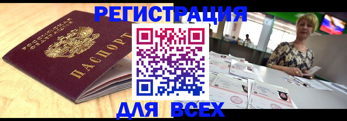 временная регистрация законно в Асино