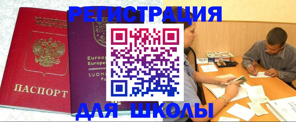 прописка штамп в Асино