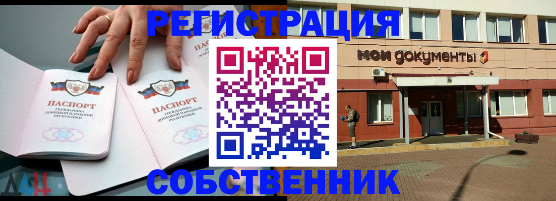 прописка для работы в Асино